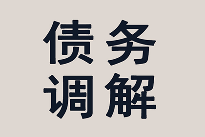 助力企业高效回收两笔欠款
